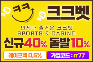 크크벳 먹튀검증 주소 가입코드 추천인 도메인 토토 꽁머니