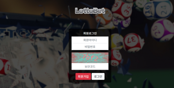 로또벳 먹튀검증 먹튀확정 먹튀사이트 먹튀검색 토토사이트 