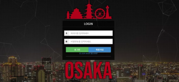 오사카 먹튀검증 먹튀검색 먹튀확정 먹튀사이트 토토사이트 주소
