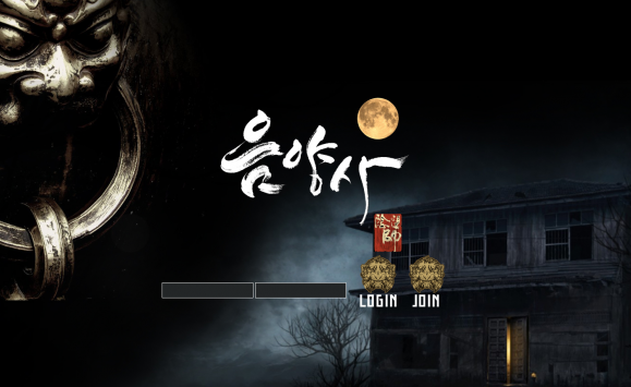 음양사  먹튀검증 먹튀검색 먹튀확정 먹튀사이트 토토사이트 주소