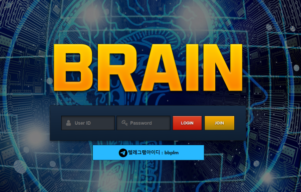 브레인 먹튀검증 먹튀검색 먹튀확정 먹튀사이트 토토사이트 주소