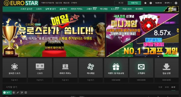 유로스타 먹튀검증 먹튀사이트 먹튀검색 토토사이트 추천인