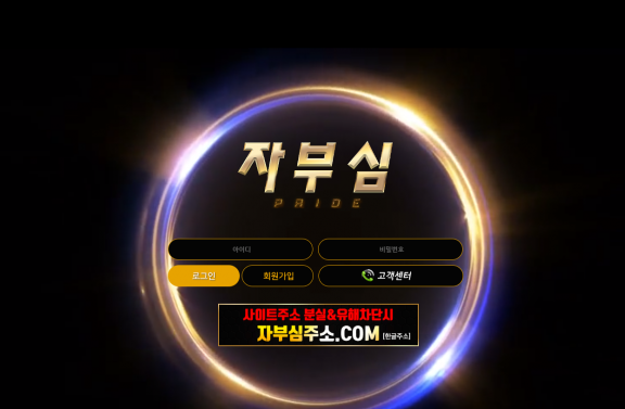 자부심 먹튀검증 먹튀검색 먹튀확정 먹튀사이트 토토사이트 주소