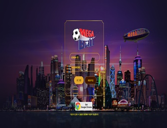 메가볼 먹튀검증 먹튀검색 먹튀확정 먹튀사이트 토토사이트 주소