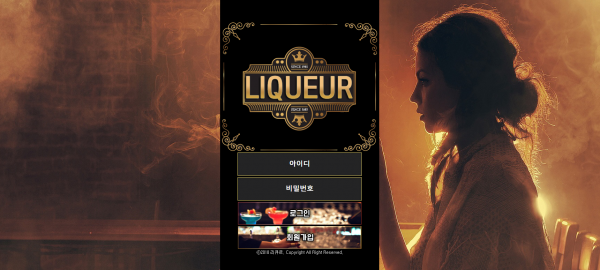 리큐르 투게더 먹튀검증 먹튀검색 먹튀확정 먹튀사이트 토토사이트 주소