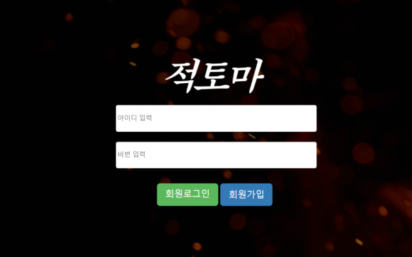 적토마 먹튀검증 먹튀검색 먹튀확정 먹튀사이트 토토사이트 주소
