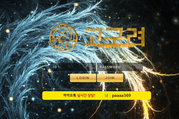 고구려 먹튀검증 먹튀검색 먹튀확정 먹튀사이트 토토사이트 주소