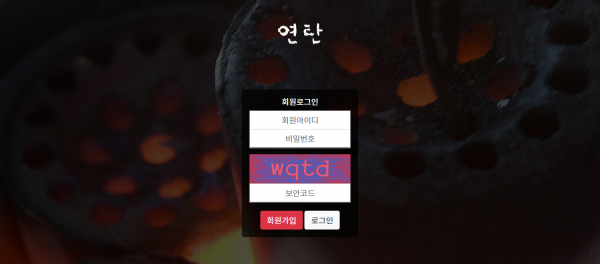 연탄 먹튀검증 먹튀사이트 먹튀확정 먹튀검색 토토사이트