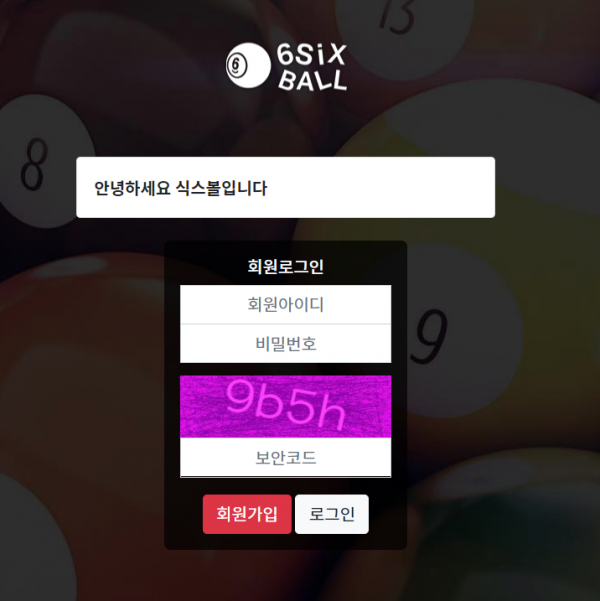 식스볼 먹튀검증 먹튀검색 먹튀확정 먹튀사이트 토토사이트 주소