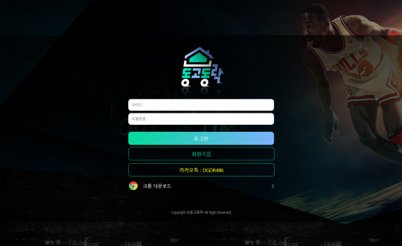 동고동락 먹튀검증 먹튀검색 먹튀확정 먹튀사이트 토토사이트 주소