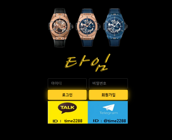타임 먹튀검증 먹튀검색 먹튀확정 먹튀사이트 토토사이트 주소
