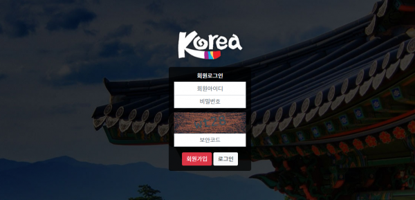 코리아 먹튀검증 주소 가입코드 추천인 도메인 토토 꽁머니