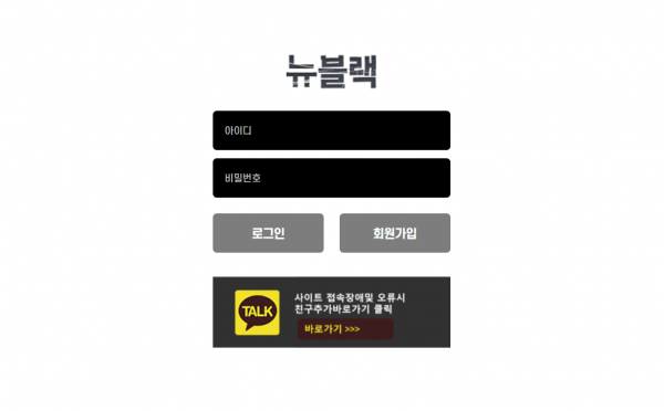 뉴블랙 먹튀검증 먹튀검색 먹튀확정 먹튀사이트 토토사이트 주소