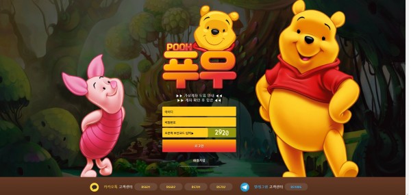 푸우 먹튀검증 주소 가입코드 추천인 도메인 토토 꽁머니