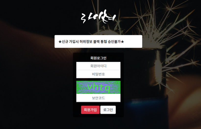 라이터 먹튀검증 주소 가입코드 추천인 도메인 토토 꽁머니