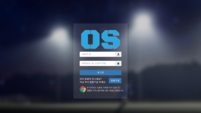 오에스 먹튀사이트 확정 os-aa.com 먹튀검증 OS