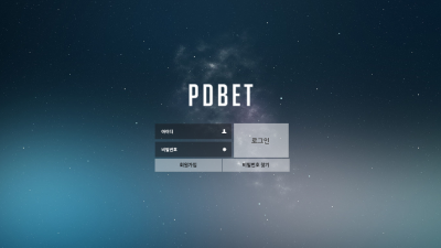 피디벳 먹튀사이트 확정 pd-77.com 먹튀검증 PDBET