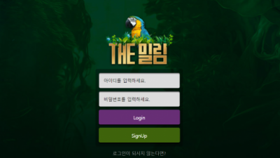더밀림 먹튀사이트 확정 mill-119.com 먹튀검증 THE밀림