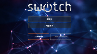 스위치 먹튀사이트 확정 wc5677.com 먹튀검증 SWITCH