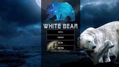 백곰 먹튀사이트 확정 hayan-gom.com 먹튀검증 WHITEBEAR