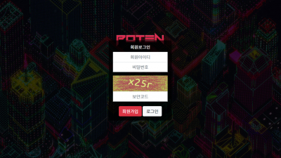 포텐 먹튀사이트 확정 pt-1010.com 먹튀검증 POTEN