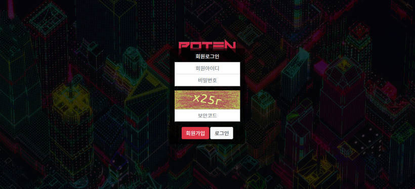 포텐 먹튀검증 주소 가입코드 추천인 도메인 토토 꽁머니