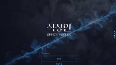 직장인 먹튀사이트 확정 qw-109.com먹튀검증 직장인