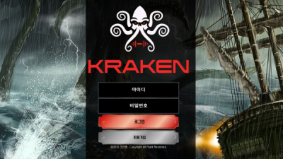크라켄 먹튀사이트 확정 kra-jk.com 먹튀검증 KRAKEN