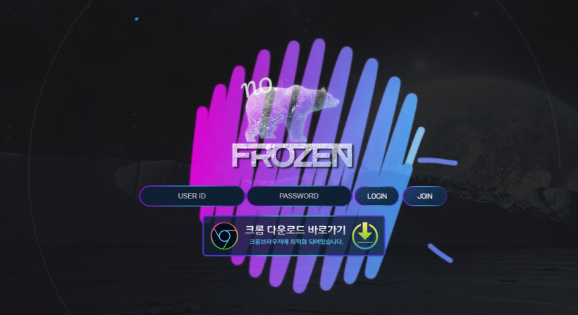 프로즌 먹튀검증 주소 가입코드 추천인 도메인 토토 꽁머니