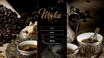 모카 먹튀사이트 확정 mo-22.com 먹튀검증 MOKA