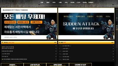 서든어택 토토사이트 300만원 먹튀확정