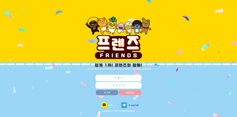 프렌즈 먹튀검증 주소 가입코드 추천인 도메인 토토 꽁머니