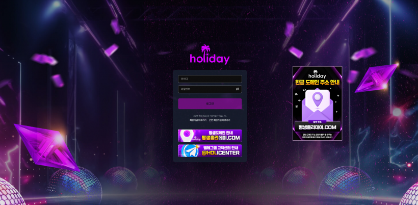 홀리데이 먹튀확정 먹튀사이트 토토먹튀 주소 토토 카지노 먹튀검증 먹싸 벳큐