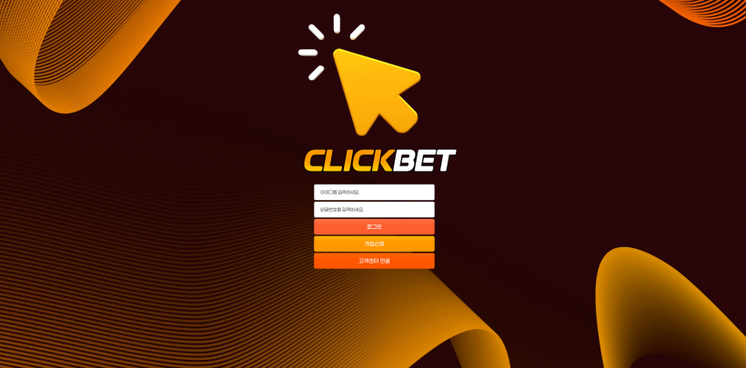 클릭 CLICK 먹튀확정 먹튀사이트 토토먹튀 주소 토토 카지노 먹튀검증 먹싸 벳큐