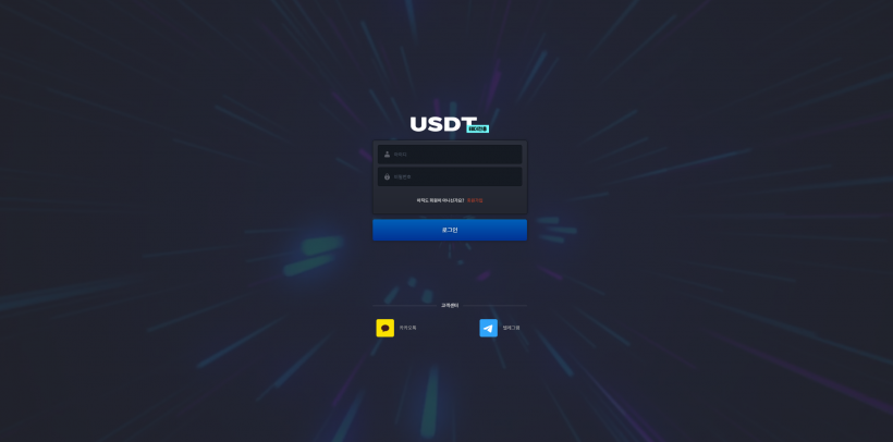 유에스디티 USDT 먹튀확정 먹튀사이트 토토먹튀 주소 토토 카지노 먹튀검증 먹싸 벳큐