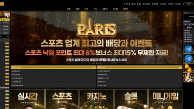 파리 (PARIS) 토토사이트 210만원 먹튀확정