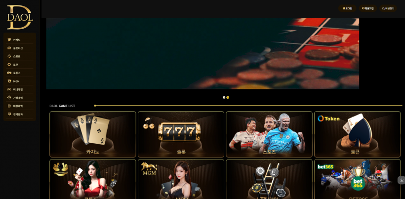 다올 DAOL 먹튀확정 먹튀사이트 토토먹튀 주소 토토 카지노 먹튀검증 먹싸 벳큐