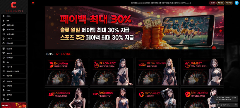 클릭카지노 CLICKCASINO 먹튀확정 먹튀사이트 토토먹튀 주소 토토 카지노 먹튀검증 먹싸 벳큐