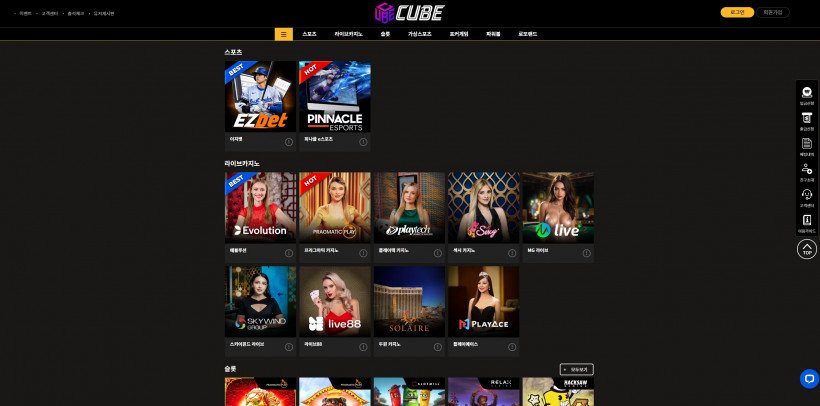 큐브 CUBE 먹튀확정 먹튀사이트 토토먹튀 주소 토토 카지노 벳큐