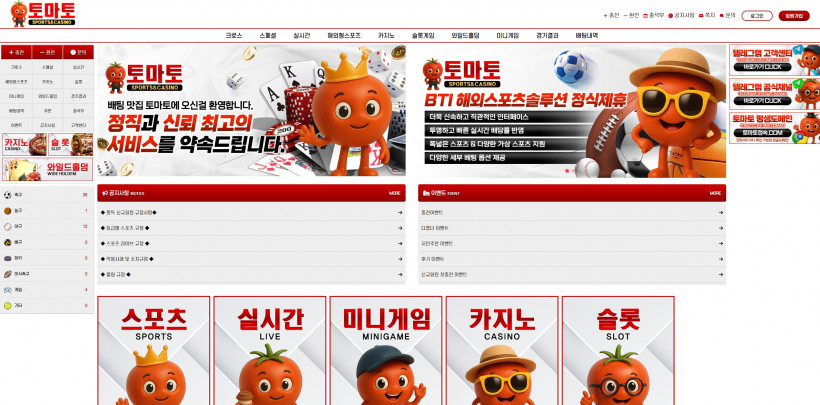 토마토 먹튀확정 먹튀사이트 토토먹튀 주소 토토 카지노 벳큐