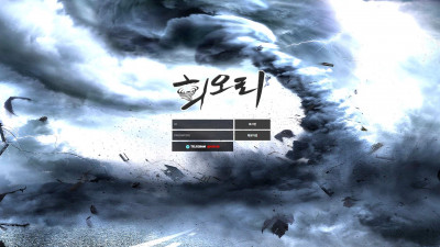 회오리 토토사이트 3000만원 먹튀확정