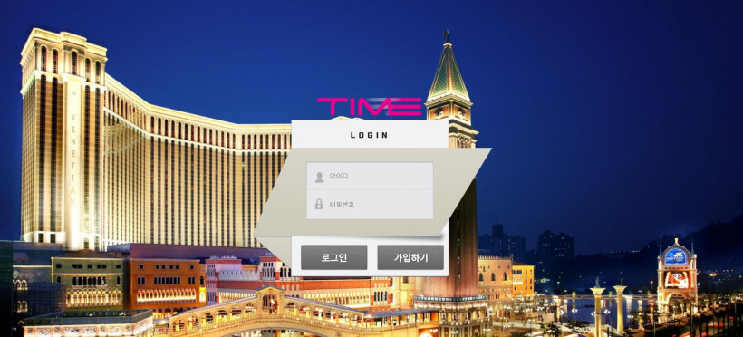 타임 먹튀검증 주소 가입코드 추천인 도메인 토토 꽁머니