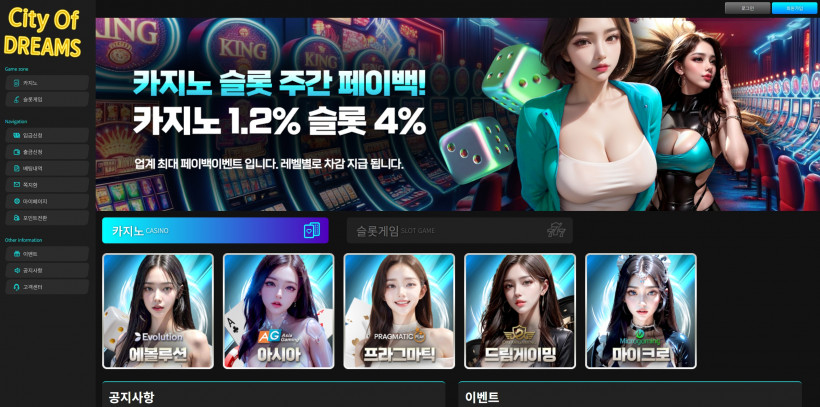 시티오브드림 먹튀확정 먹튀사이트 토토먹튀 주소 토토 카지노 벳큐