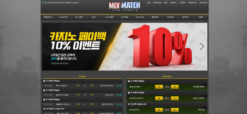 믹스매치 먹튀검증 주소 가입코드 추천인 도메인 토토 꽁머니