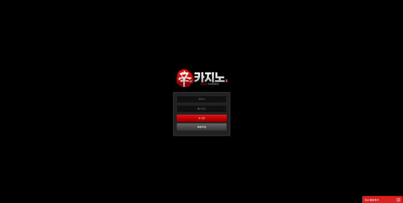 신카지노 먹튀검증 주소 가입코드 추천인 도메인 토토 꽁머니