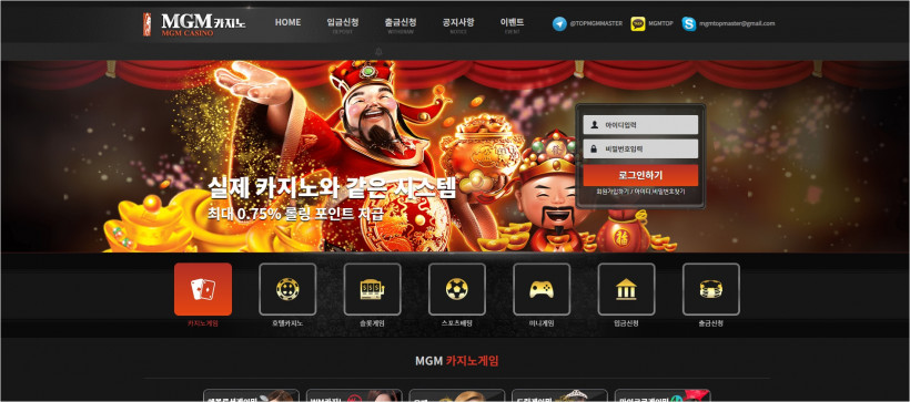 MGM카지노 먹튀검증 주소 가입코드 추천인 도메인 토토 꽁머니