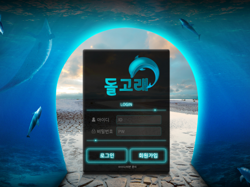 돌고래  먹튀검증 먹튀검색 먹튀확정 먹튀사이트 토토사이트 주소
