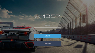 엠버 먹튀사이트 확정 aese99.com 먹튀검증 AMBER