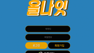 올나잇 먹튀사이트 확정 allnt77.com 먹튀검증