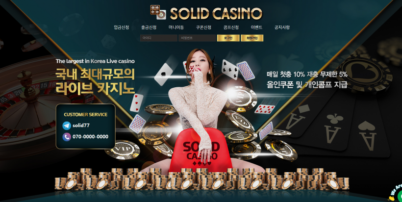솔리드 먹튀검증 주소 가입코드 추천인 도메인 쿠폰 꽁머니